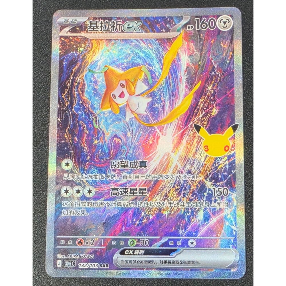 POKEMON 30TH CELEBRATION CHINESE JIRACHI 132/103